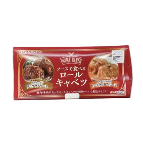 【冷蔵便】プリマハム ソースで食べるロールキャベツ デミグラス / トマトクリーム - ナショナルマート通販